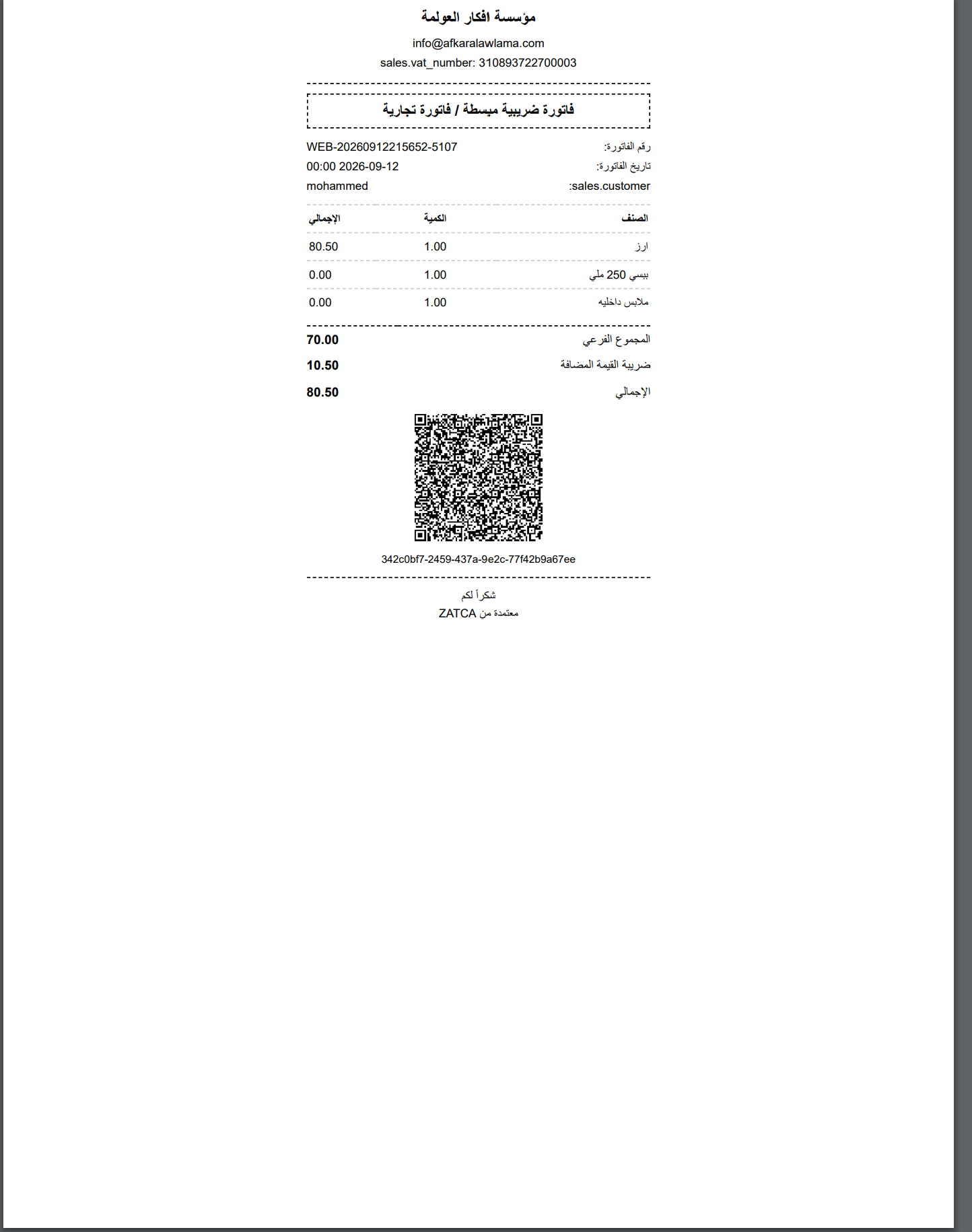 برنامج حسابات