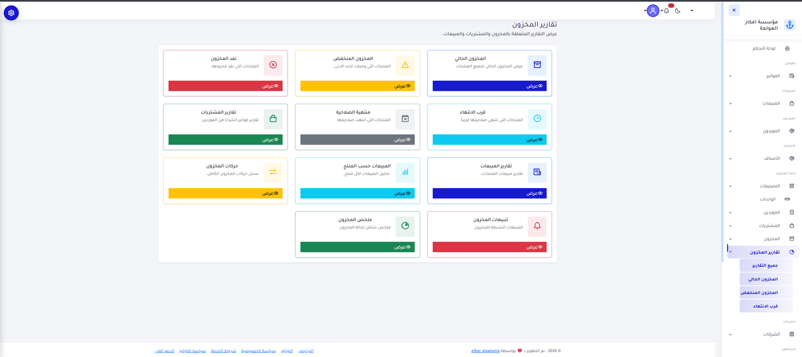 برنامج حسابات
