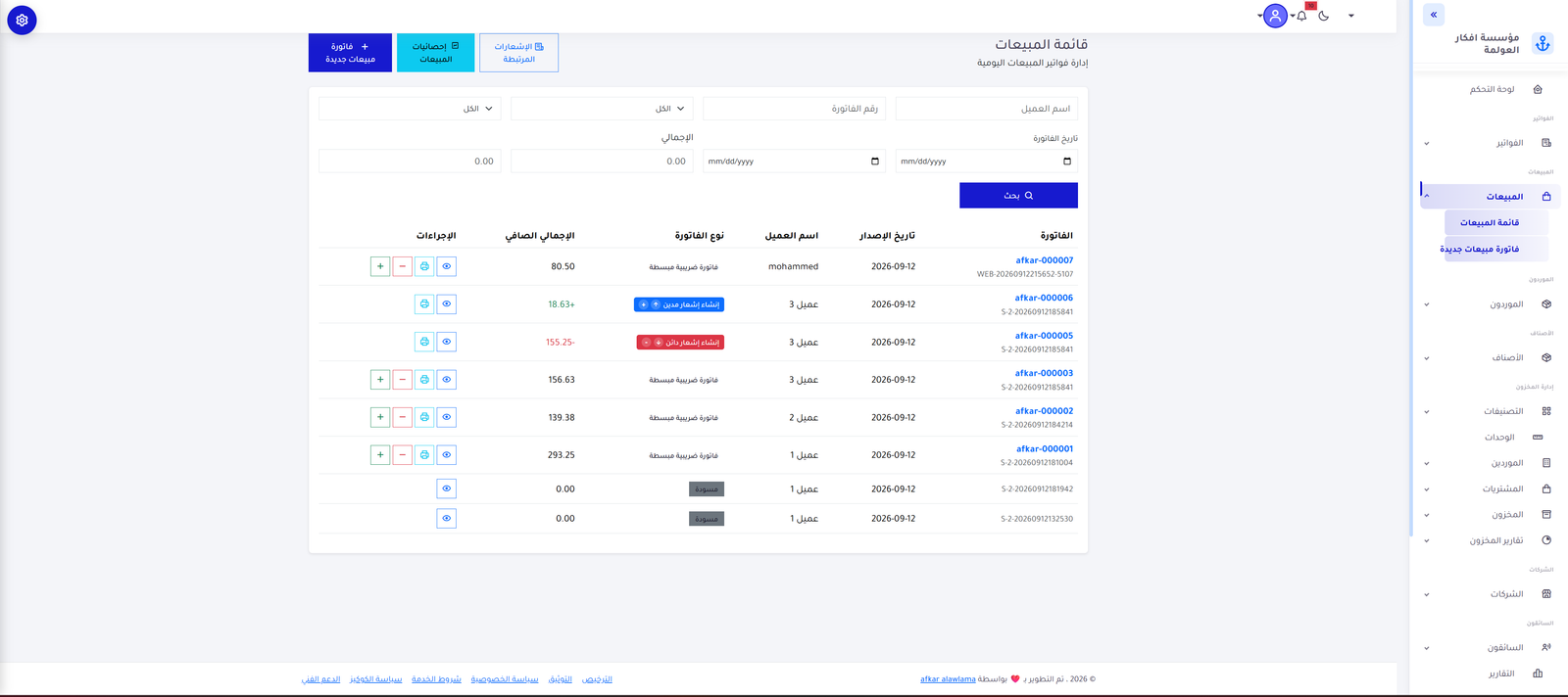 برنامج حسابات