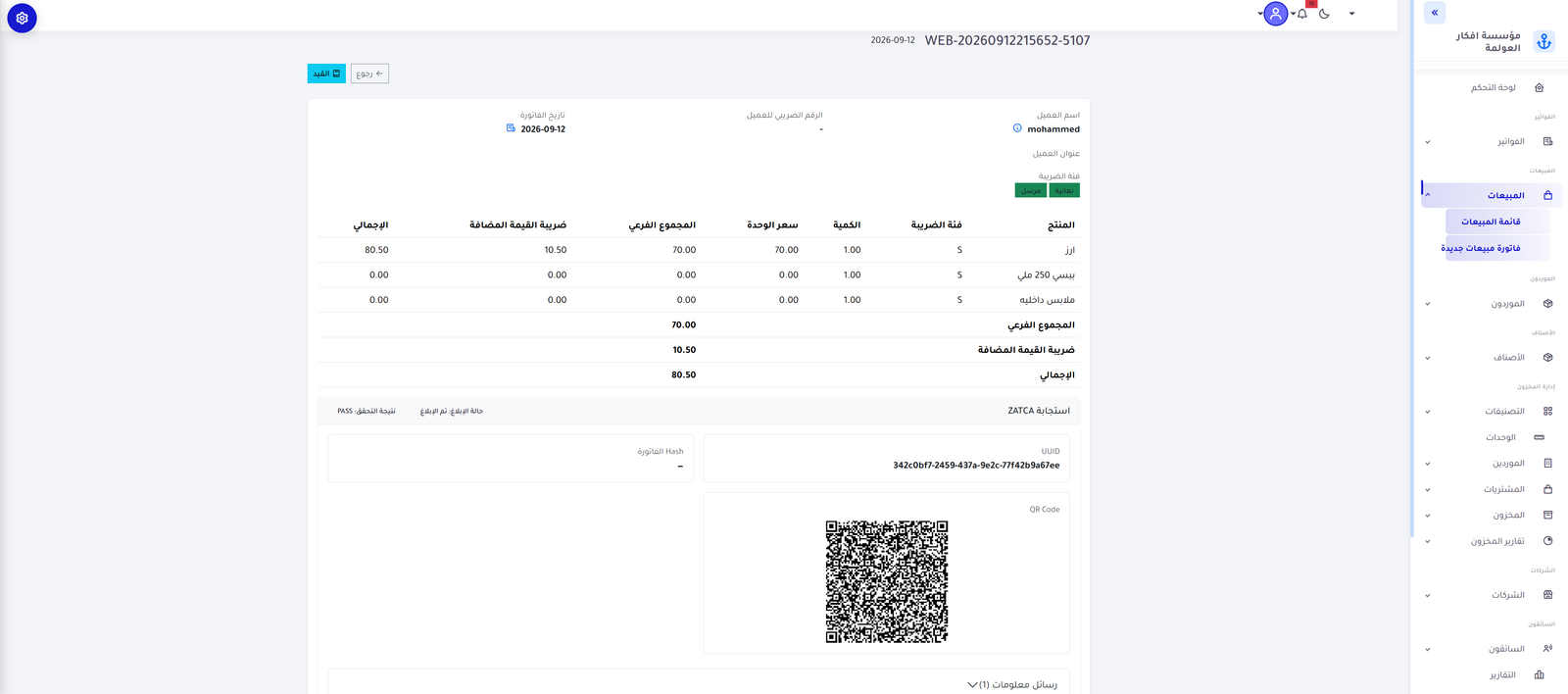 برنامج حسابات