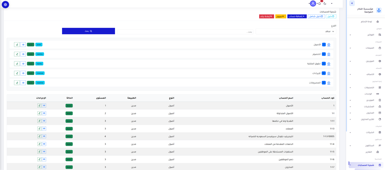 برنامج حسابات
