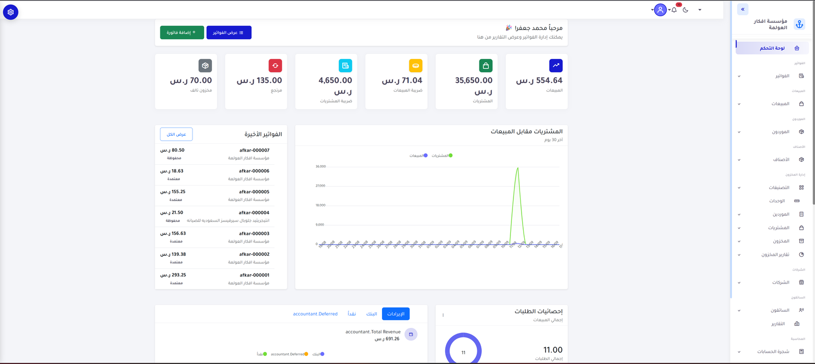 برنامج حسابات